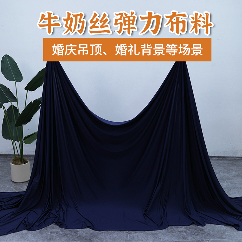 牛奶丝针织四面弹力氨纶布料服椅套演出舞台装饰拉丁舞蹈服装面料