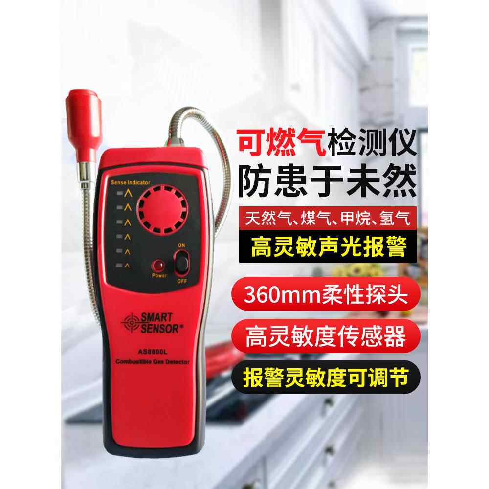 希玛AS8800便携式可燃气体检测仪甲烷天燃气煤气泄露检漏仪报警器