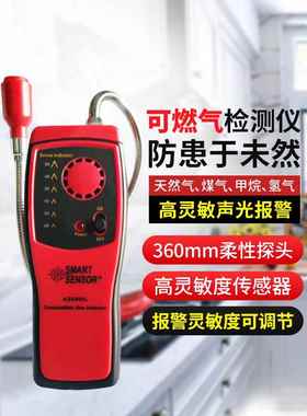 希玛AS8800便携式可燃气体检测仪甲烷天燃气煤气泄露检漏仪报警器