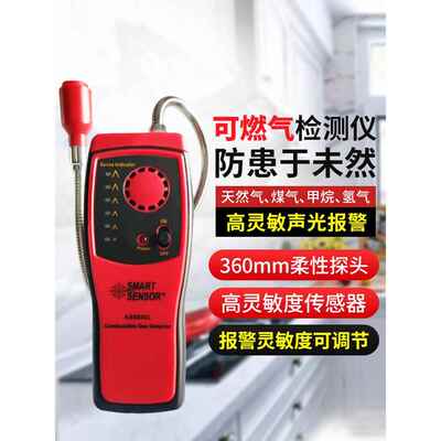 希玛AS8800便携式可燃气体检测仪甲烷天燃气煤气泄露检漏仪报警器