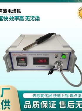 55Khz超声波电烙铁 焊锡机上锡机 玻璃导电涂层 搪锡 搪铟烙铁头