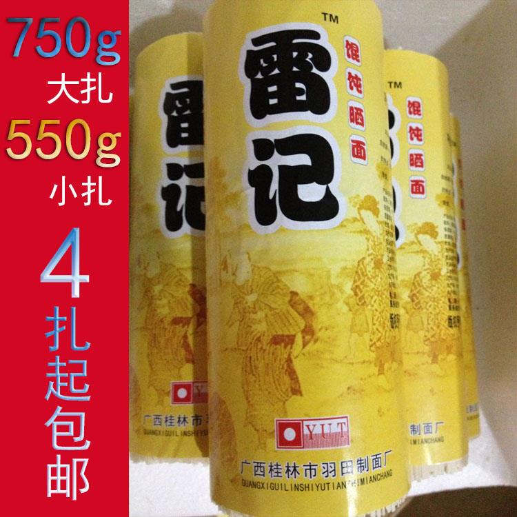 桂林特产750g桂林雷记面条馄饨晒面 手工晒面 挂面4包起包邮