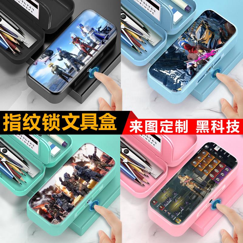 和平精英铁爪黑鹰指纹文具盒带密码锁智能铅笔盒男孩款黑科技笔盒