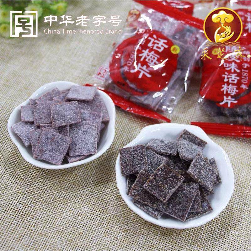 苏州特产老字号采芝斋蜜饯原味陈皮话梅片散装休闲零食小吃小包装图片