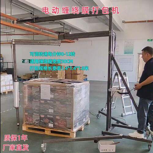 电动缠绕膜打包机拉伸膜缠绕机打包装机快递物流发货全自动打包机