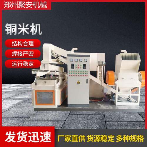 杂线铜米机 废旧网线汽车电源线铜塑分离机 废铜线粉碎干式分离机