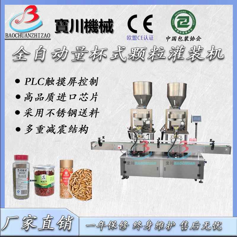 全自动食品颗粒大米杂粮分装机颗粒计量定量机留香珠灌装灌装机