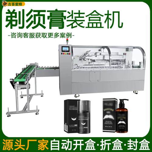 全自动剃须膏装盒机多功能胡须啫喱膏入盒机速胡子软化膏封盒机