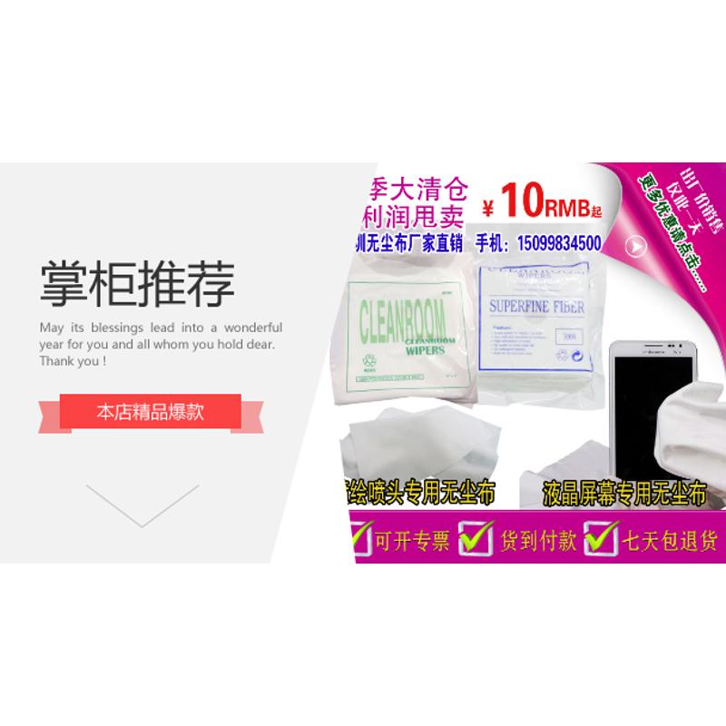 20包 UV喷头擦拭布 3009  镜片超细无尘布  液晶屏分离压屏擦拭布