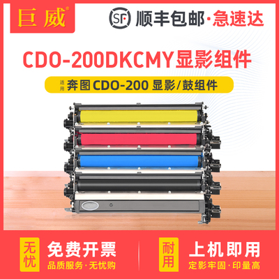 适用奔图CDO-200显影组件CP2500DN CP2506DN打印机显影仓CM7000FD