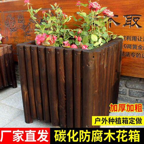 碳化防腐木花箱实木头花盆花槽阳台种菜盆景长方形户外种植箱定制