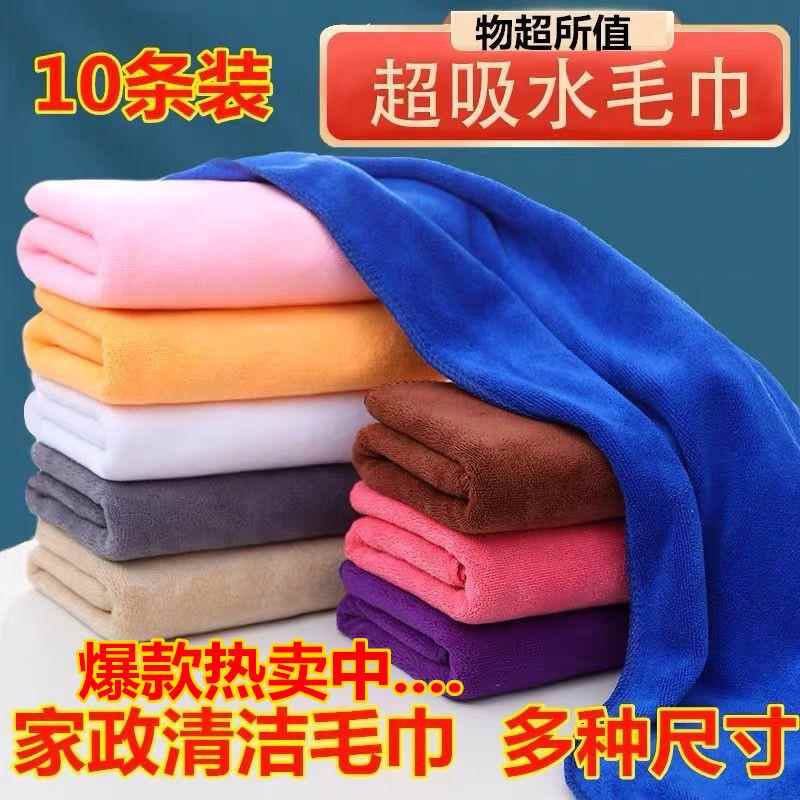 10条装家政保洁毛巾抹布吸水不掉毛擦厨房擦玻璃洗车清洁专用