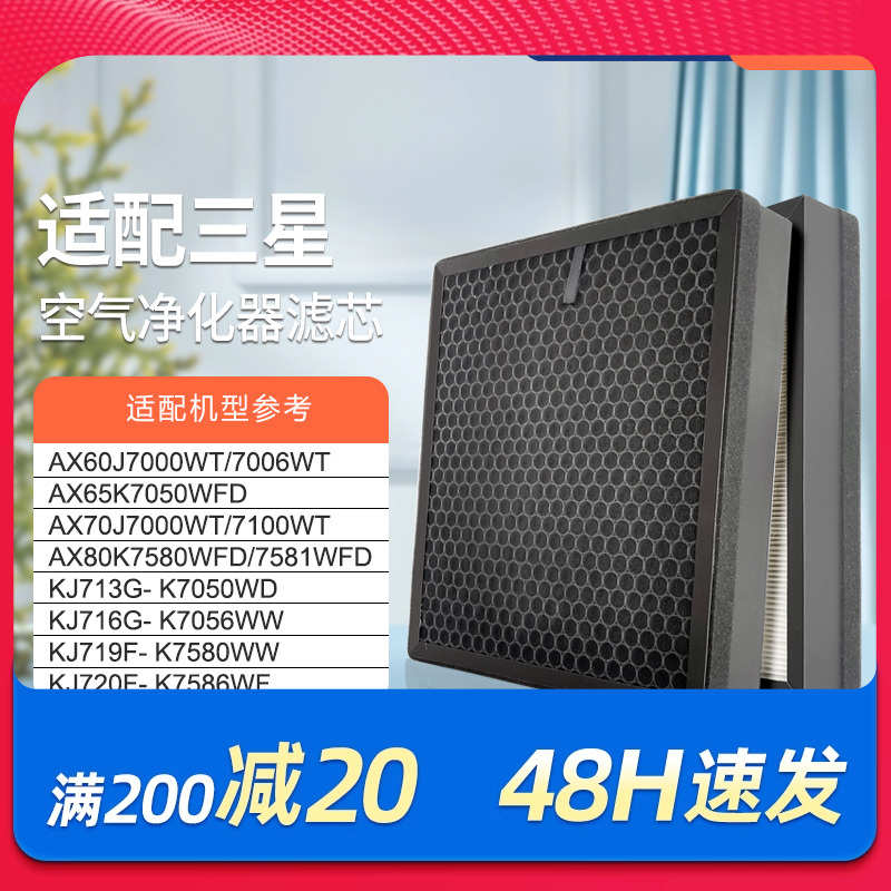 适配三星空气净化器过滤网AX70J7000WT/7100WT过滤芯CFX-C130/SC