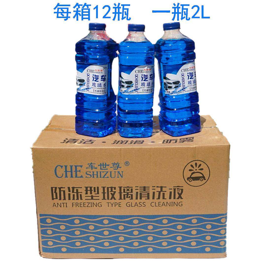 车世尊玻璃水清洁润滑防雾蓝色雨刮液12瓶大瓶装汽车玻璃水