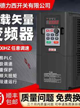 上海德力西开关变频器380v三相5.5电机7.5水泵11kw15/22/30变频柜