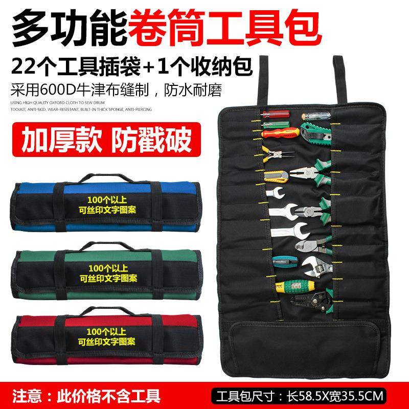 多功能卷筒工具包卷筒式插袋五金电工家电维修帆布手提收纳包