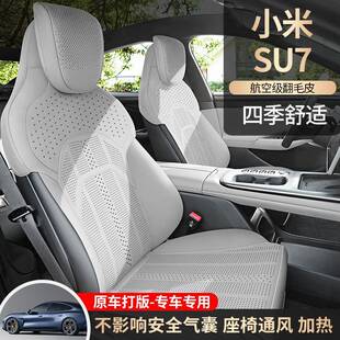 25新款su7专用汽车坐垫薄款半包座套翻毛皮通风四季通用座垫改装