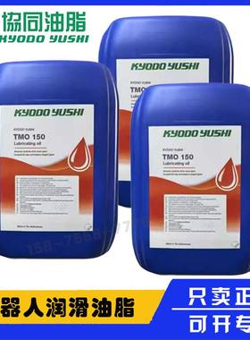 协同HYODO YUSHI TMO150齿轮油ABB机器人3HAC032140-004润滑油