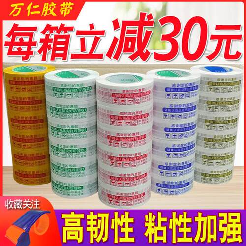 淘宝胶带警示语胶带快递打包封箱胶带4.5cm宽大卷封扣胶带纸胶布