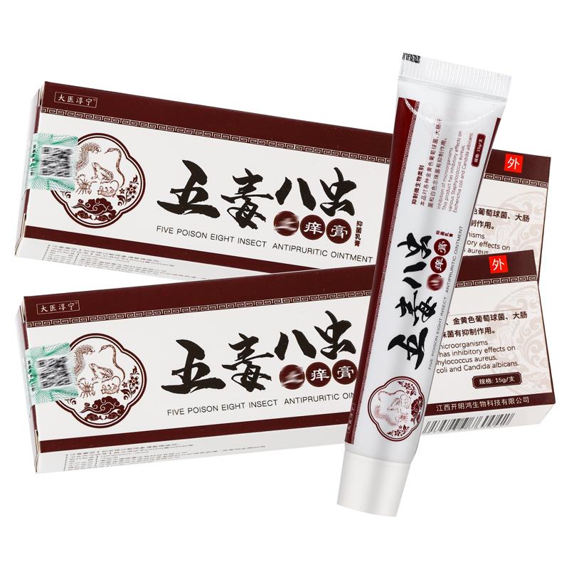 【正品1送1】大医淳宁五VZJ毒八止痒虫皮膏15g/支肤外用本草抑菌