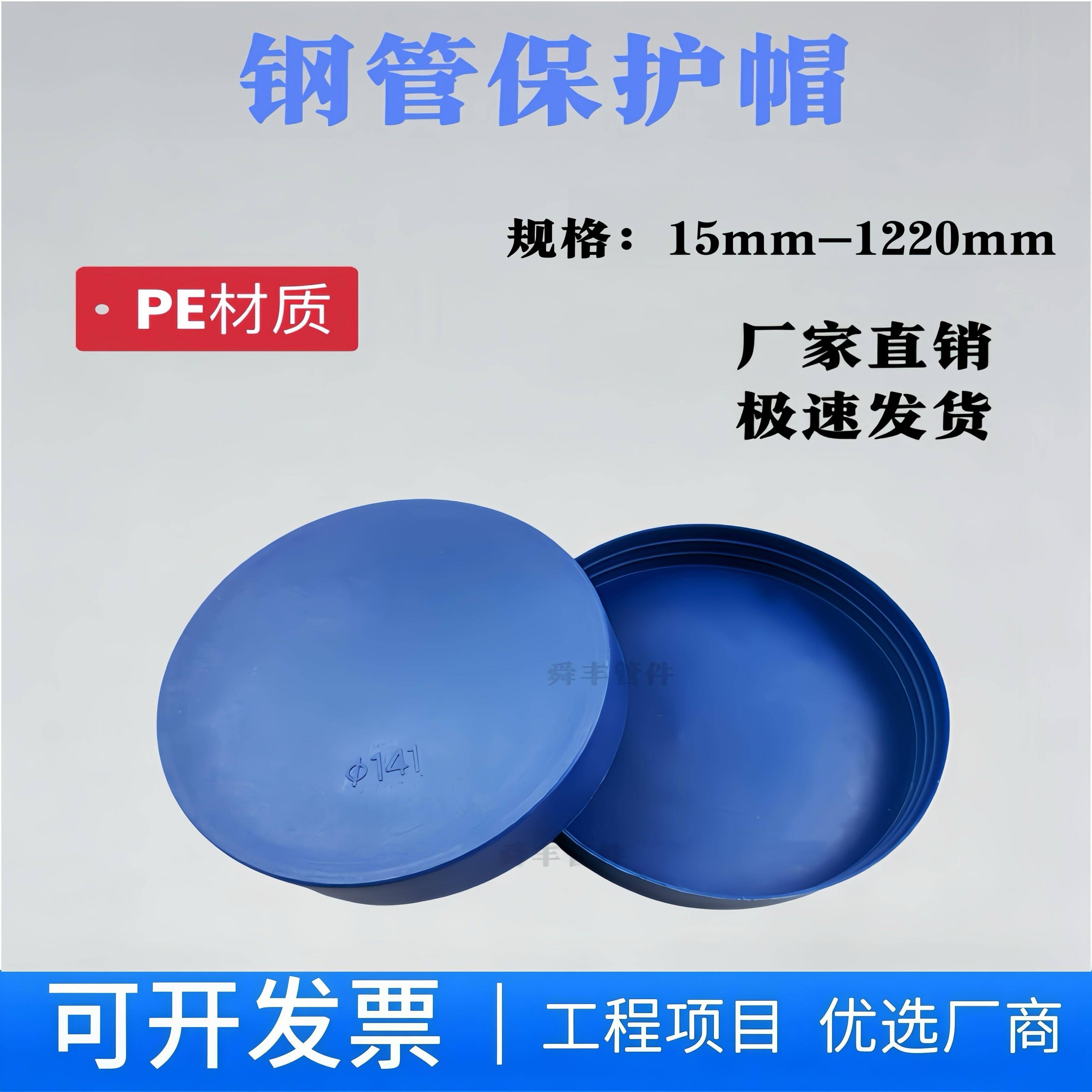 钢管塑料管帽堵头内螺纹保护防尘盖pe管帽封头脚手架盖帽圆形堵盖图片