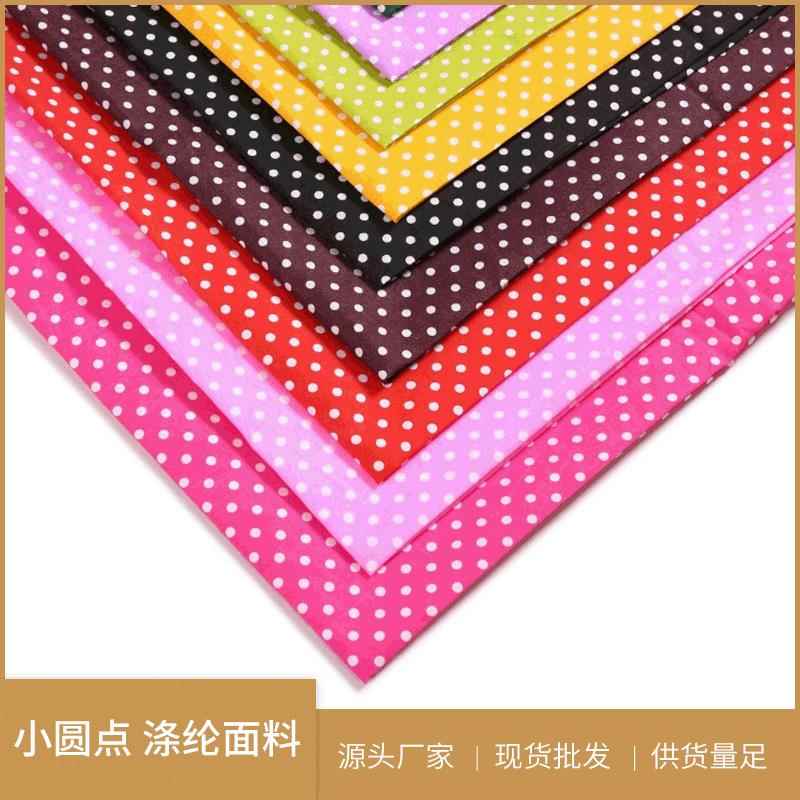 09中点涤纶布 波点面料平纹面料 波点印花布 桌布箱包辅料制