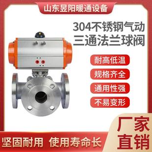 DN50 Q644 DN32 16P304不锈钢气动三通法兰球阀DN25 ND80DN100