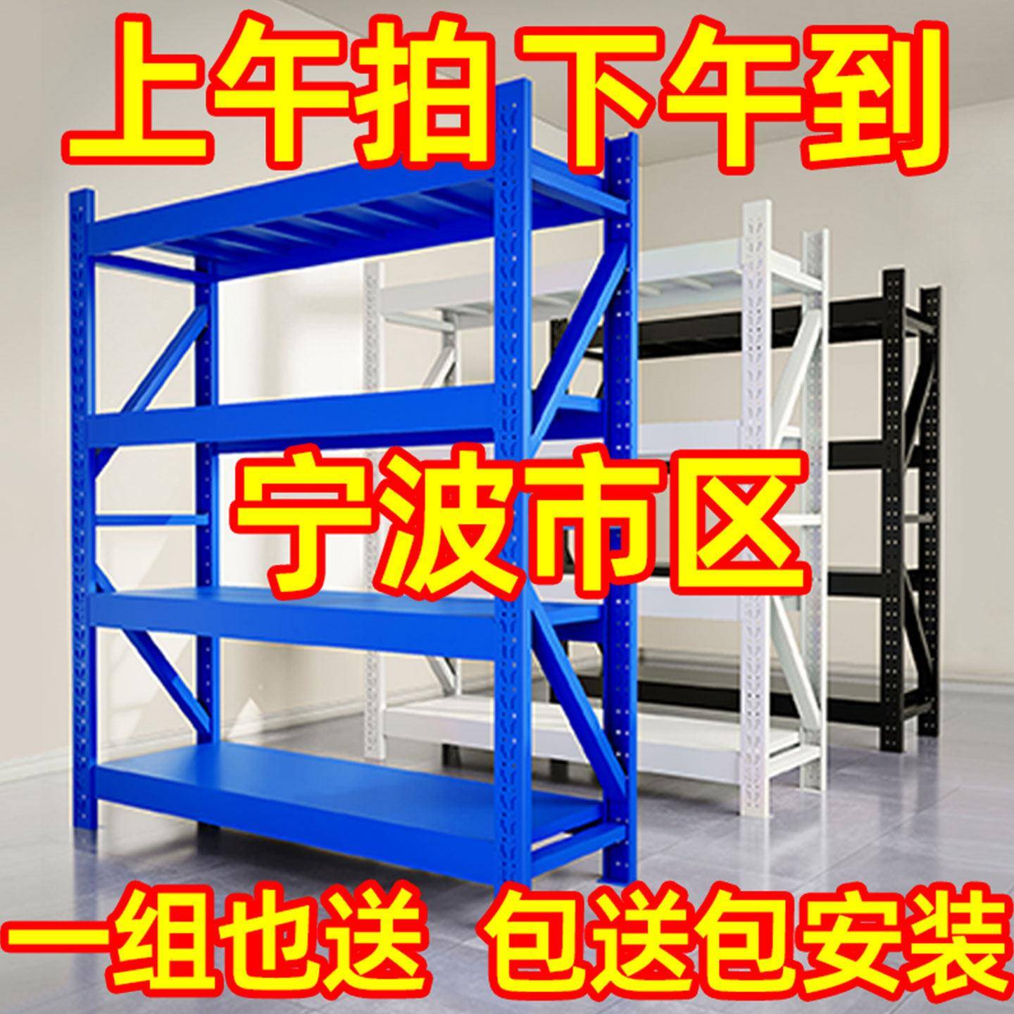 宁波货架置物架多层可调节家用置物架仓库仓储快递架子重型展示架