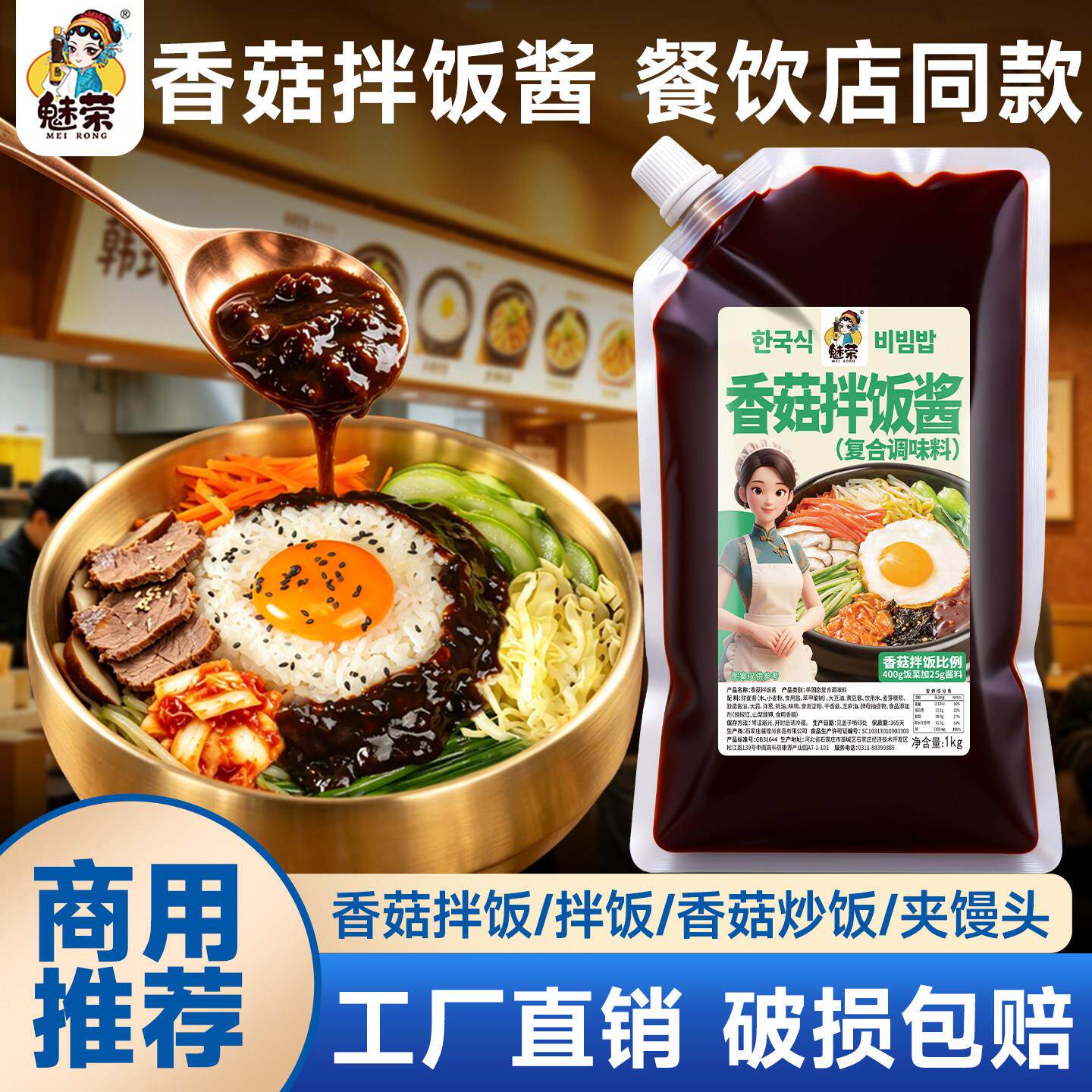 香辣拌饭酱香菇拌饭酱韩式拌饭酱某村不辣拌饭酱儿童石锅拌饭酱炒