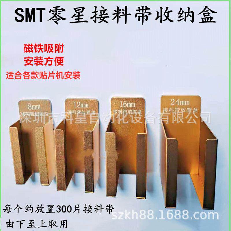 SMT接料带放置盒SMT贴片机零星散装料带磁铁收纳盒置物盒包邮