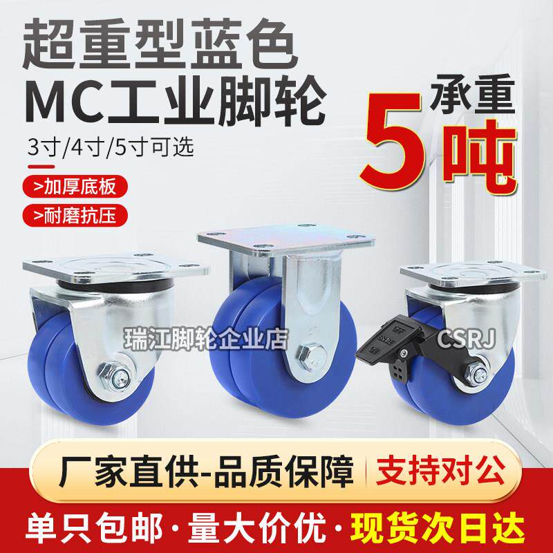 双轮蓝色MC尼龙低重心载重王工业脚轮超重型万向轮4寸/5寸煞车轮