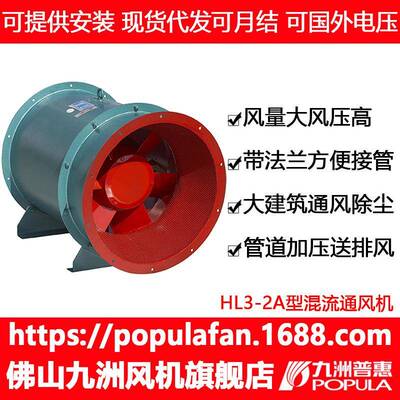 风机混流柜式通风机HLF-6九洲低噪音轴流柜式风机空调工程管道