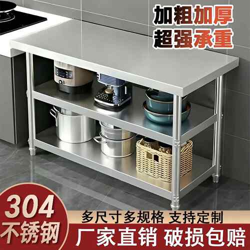 304不锈钢工作台置物架厨房操作台三层加厚饭店切菜桌案板打荷台