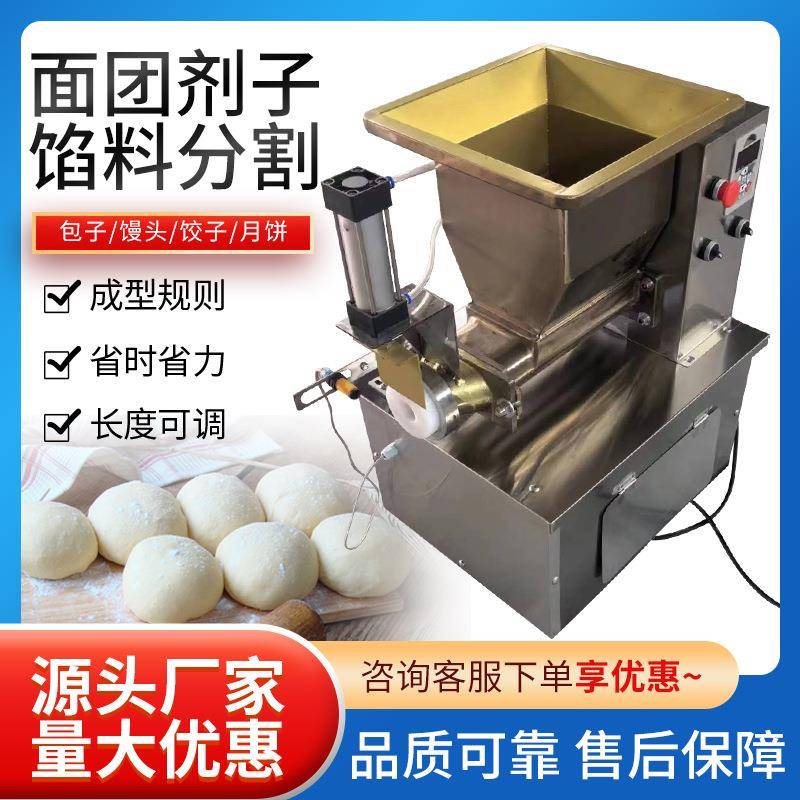 面团分割机商用全自动多功能仿手工馒头面团分割机包子饺子剂子机