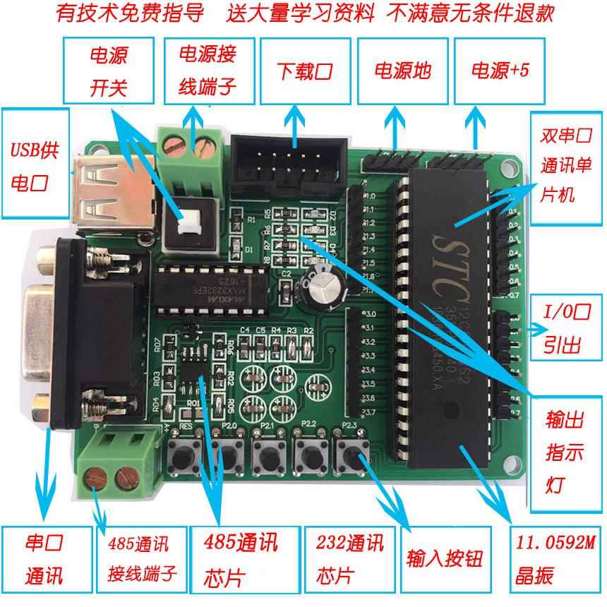 STC单片机/485总线接口/开发板RS485通讯/51学习板STC12C5A60S2