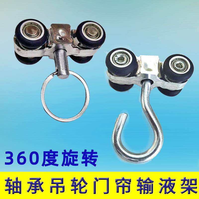 移门吊轮吊环挂钩电批滑轮医用输液架轨道门帘窗帘四轮轴承工业轮