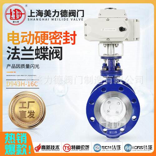 精小型电动法兰硬密封蝶阀三偏心形式D943H-16C耐用双向压