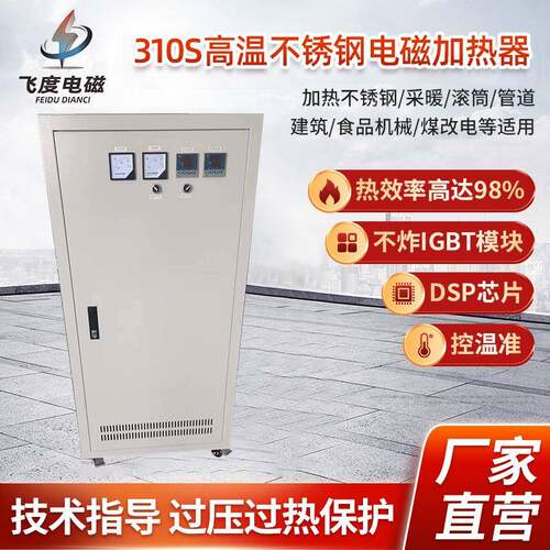 310s高温不锈钢电磁加热器电磁感应控制器加热控制器非标制定