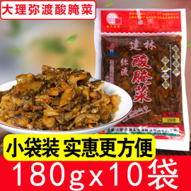 云南大理弥渡建林酸腌菜180g*10袋米线调料酸菜包酸菜鱼汤咸酸菜