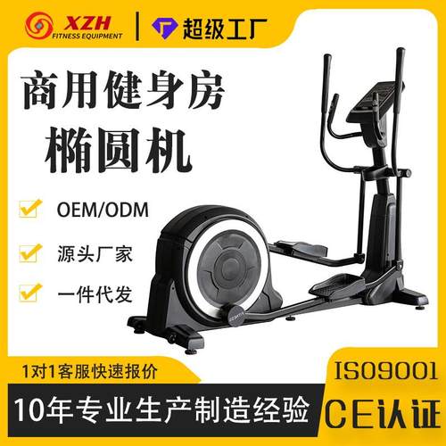 椭圆机商用太空漫步静音椭圆仪健身房工作室健身器材室内工厂直销