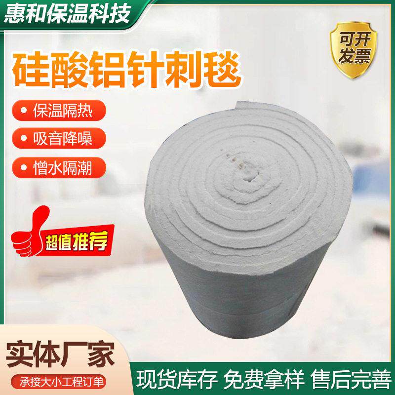 硅酸铝针刺毯白色陶瓷纤维硅酸铝针刺毯锅炉隔热棉管道保温材料