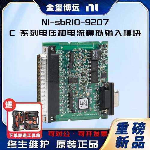 NIsbRIO-9207C系列电压和电流模拟输入模块