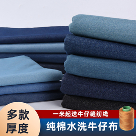 纯棉水洗牛仔布料 厚薄多款衣服外套衬衫围裙裤子童装diy服装面料