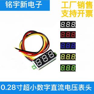 0.28寸超小数字直流电压表头 数显 可调 三线DC0-100V 电瓶电压表