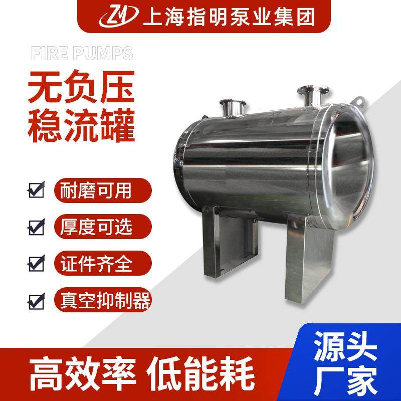 厂家直供不锈钢稳流罐恒压成套变频供水设备现货真空抑制器负压罐