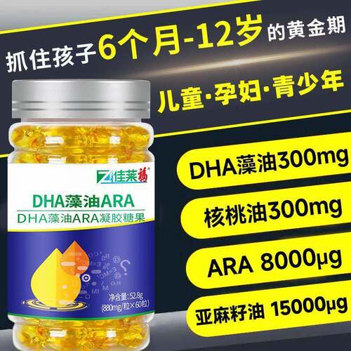 佳莱福dha藻油60粒可搭配婴幼儿童孕妇核桃油鱼肝油学生产品