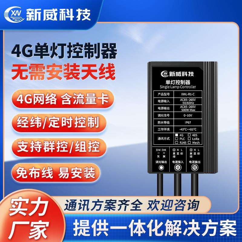 工业级智能照明控制器 经纬度定时带节假日模式灯光集中管理