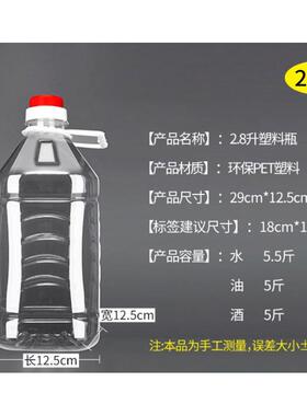 1VPR2.5L5斤5升10斤装pet透明塑料油瓶油桶酒桶酒瓶酒壶油壶防漏