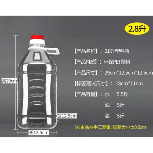 1VPR2.5L5斤5升10斤装pet透明塑料油瓶油桶酒桶酒瓶酒壶油壶防漏