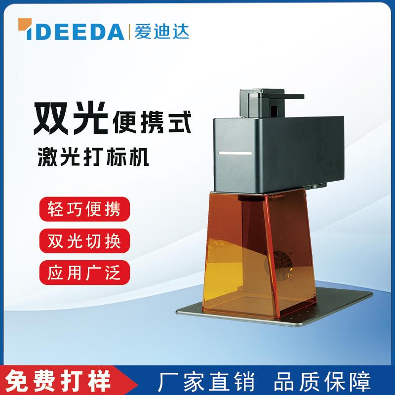IDY便携式双光激光雕刻机2w光纤+10w蓝光激光雕刻机树叶画雕刻